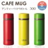 預訂 - 日本進口 - CAFE MUG 真空保溫壺 (3色) 200ML / 300ML - Image 6
